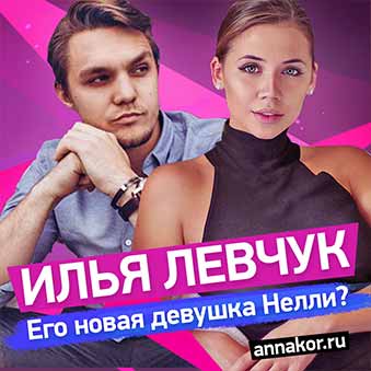 Илья Левчук разбор астролога