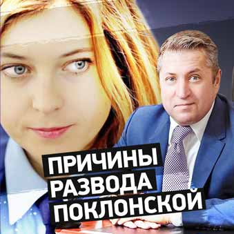 Поклонская разбор астролога