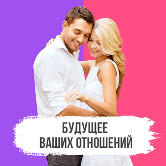 Любовь и cовместимость в астрологии