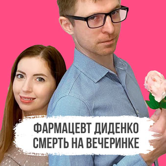 самойлова и джиган -разбор астролога