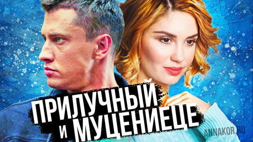 Муцениеце и Прилучный - астрологический разбор натальной карты