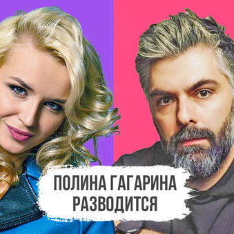 полина гагарина астрология