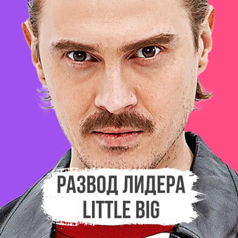 Илья Прусикин разводится. Разбор астролога